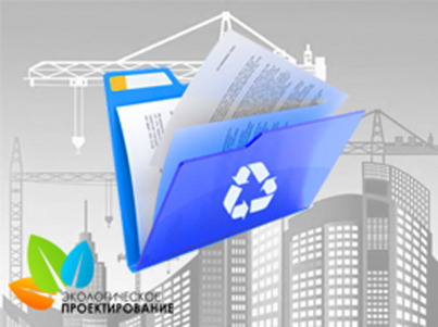 Разработка проектов нормативов образования отходов и лимитов СПб