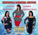 Женская одежда оптом платья костюмы туники VVB-KR. больших размеров