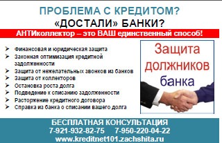 Нечем платить по кредитам? Решение здесь!