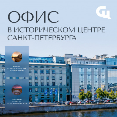 Видовой офис по цене обычного! Сити Центр