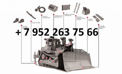 Запасные части экскаваторов и бульдозеров Caterpillar и Komatsu